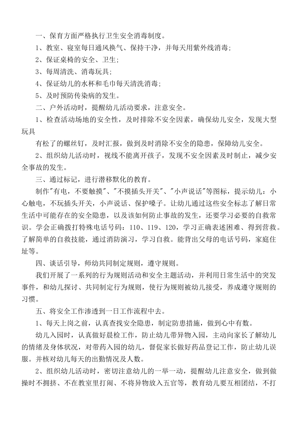 安全教育个人学习心得汇编5篇.docx_第3页