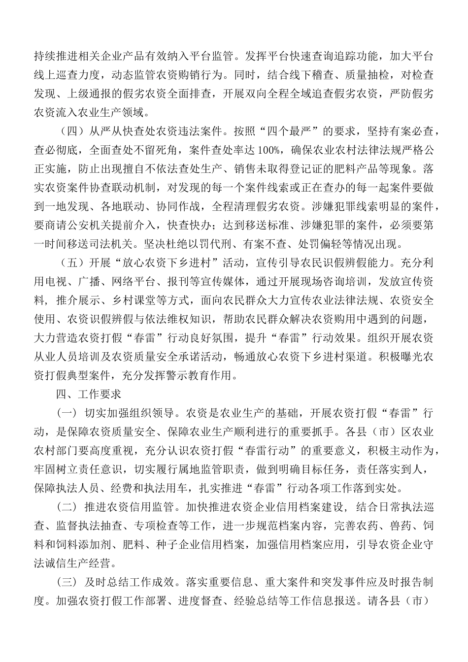 春耕备耕农资打假工作方案5篇.docx_第3页