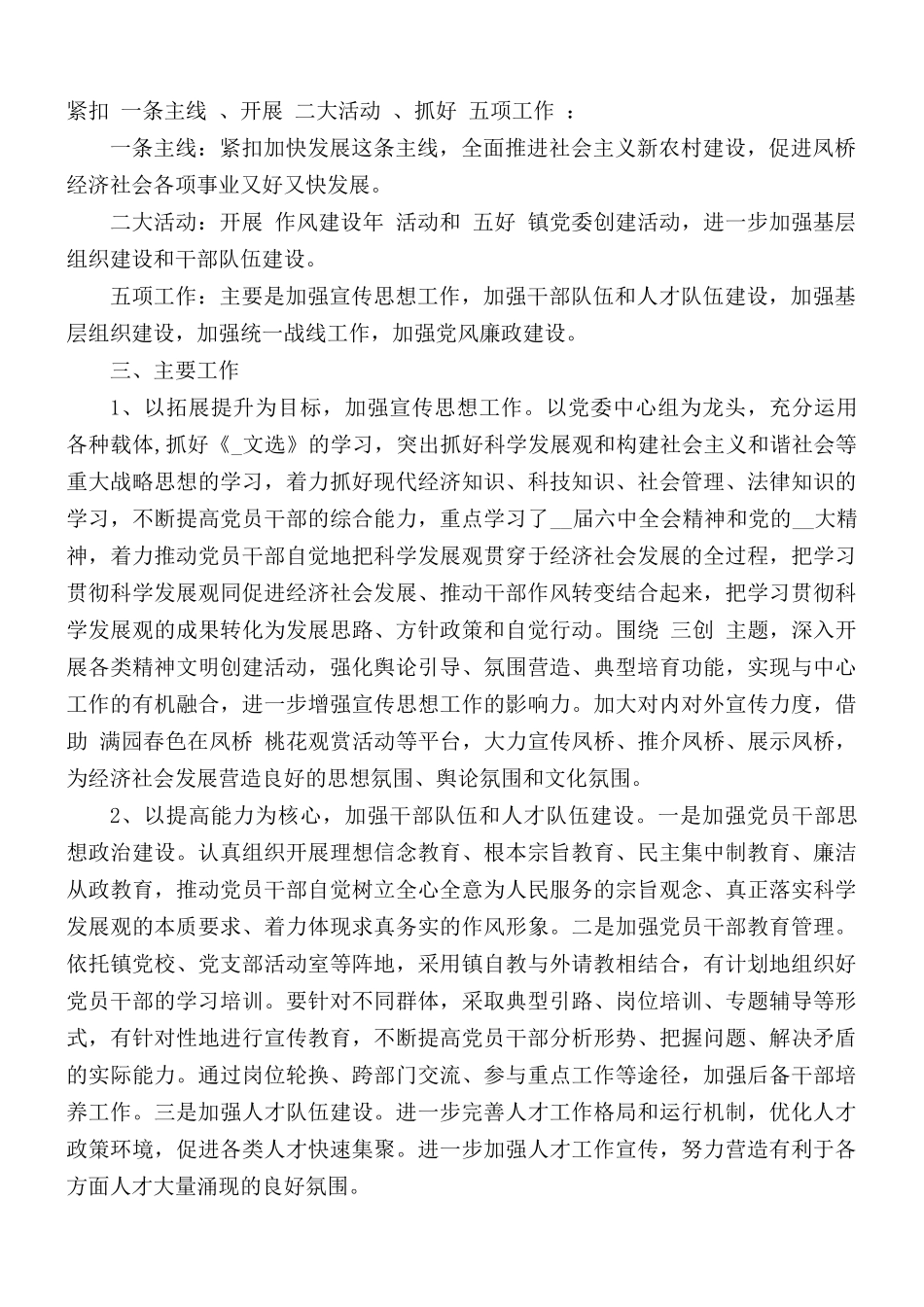 2021年乡镇党委建设工作计划5篇.docx_第3页