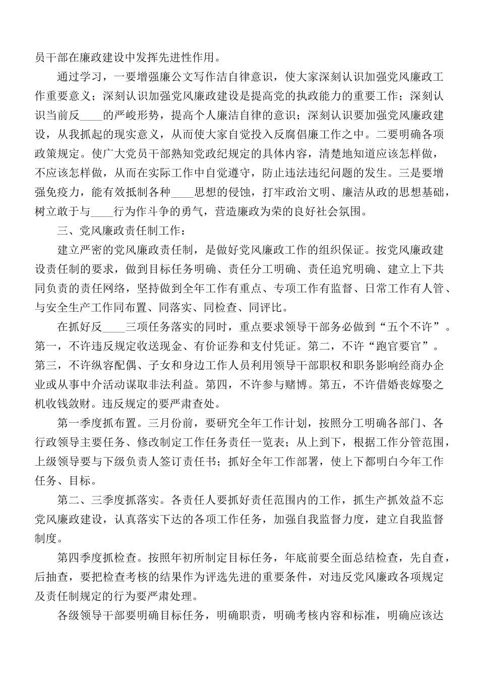 2021年公司纪检监察工作计划3篇.docx_第2页