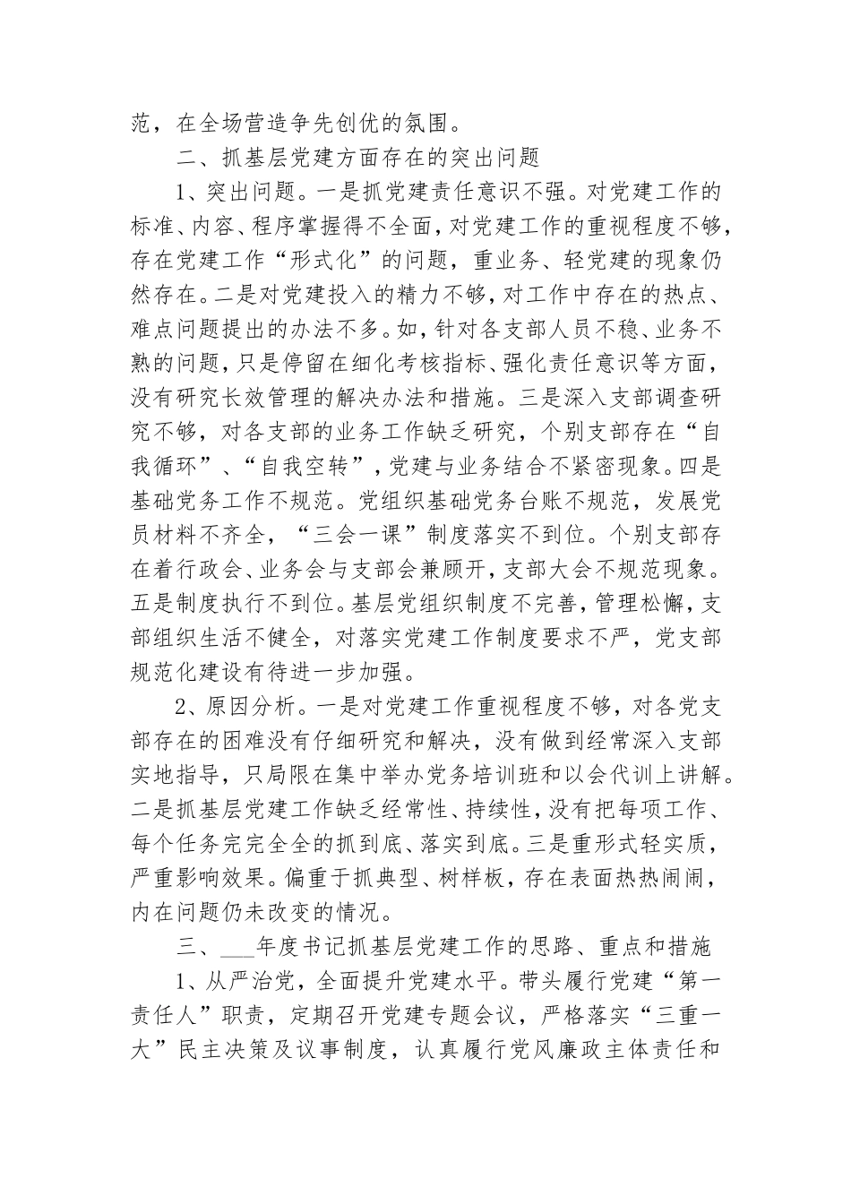 林场党总支书记2021年抓基层党建工作述职报告.doc_第3页