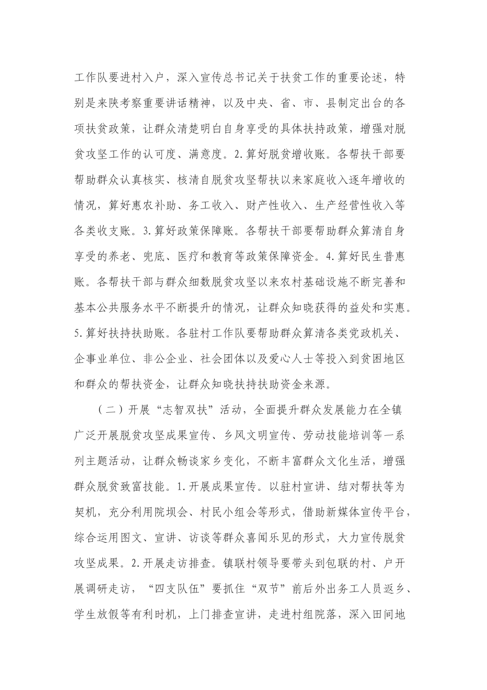 “牢记嘱托、感恩奋进、脱贫攻坚回村回访”活动实施方案.docx_第2页