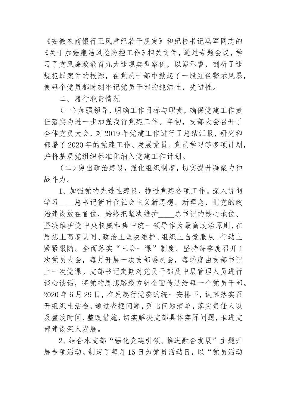 村镇银行党支部上半年党建工作总结汇总.doc_第2页