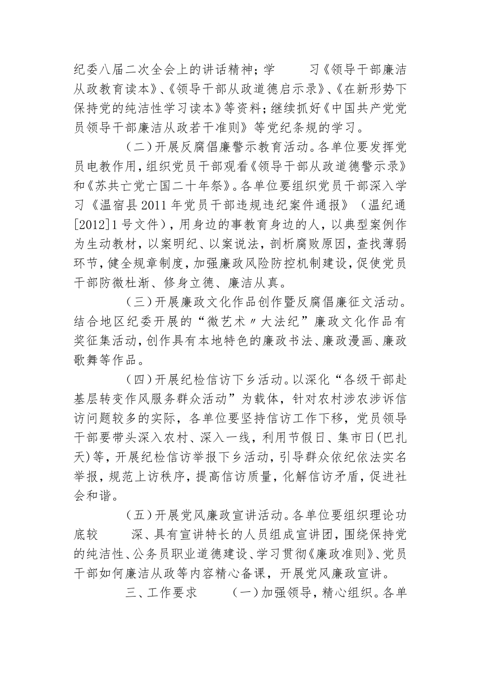 第十六个党风廉政教育月活动实施方案.doc_第2页