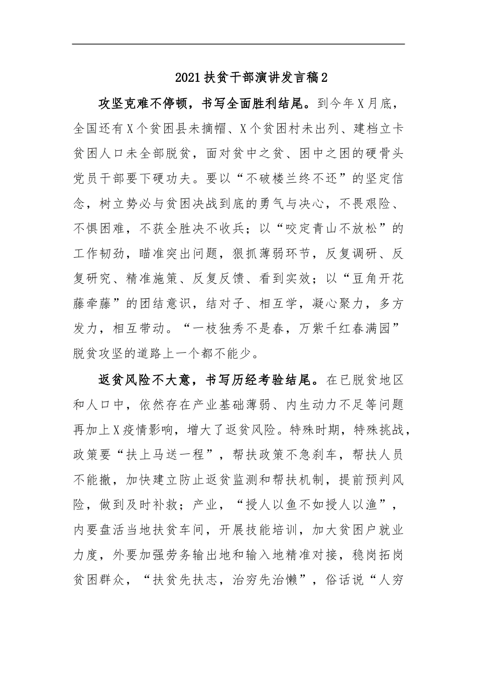 最新2020扶贫干部演讲发言稿2.docx_第1页