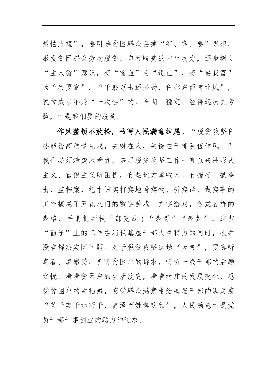 最新2020扶贫干部演讲发言稿2.docx_第2页