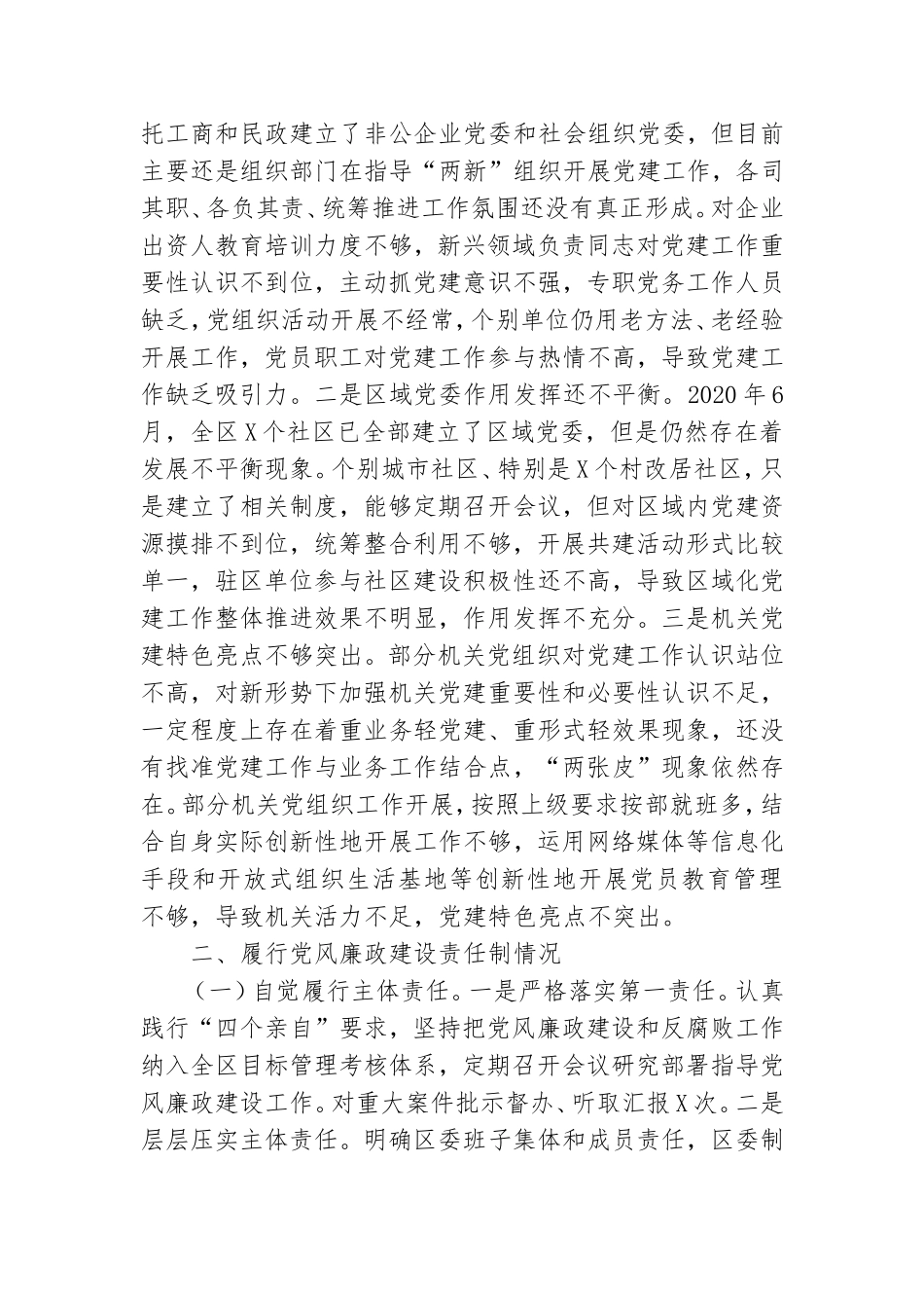 支部书记抓基层党建个人述职报告.doc_第3页