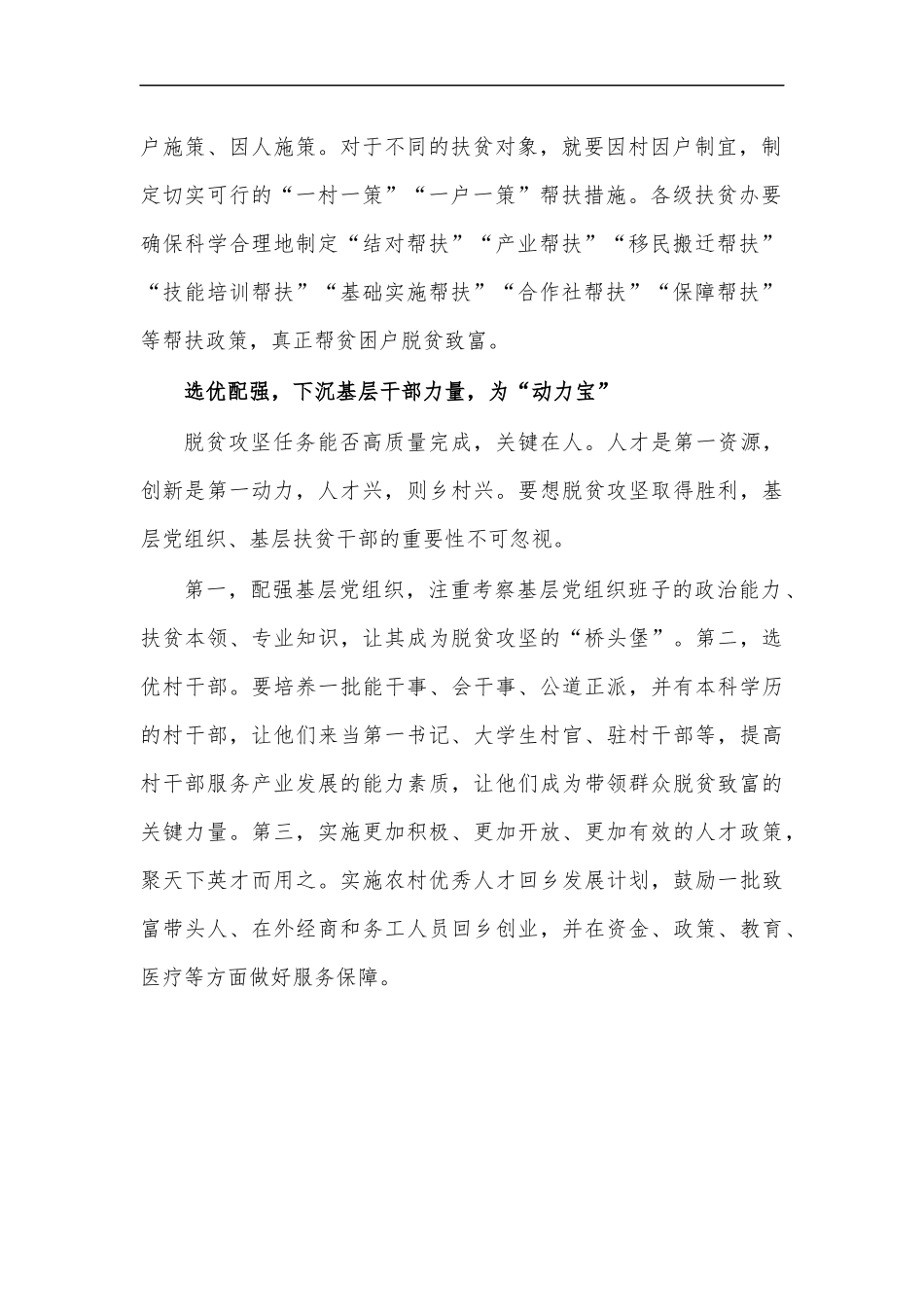 最新2020扶贫干部演讲体会发言8.docx_第2页