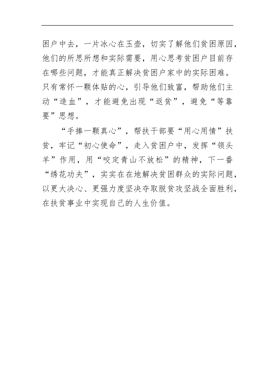 最新20XX扶贫干部演讲发言九.docx_第3页