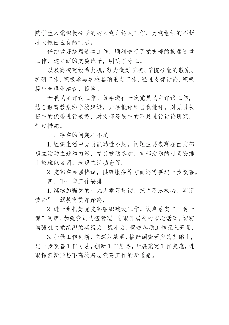 年度学院教工党支部工作总结.doc_第2页