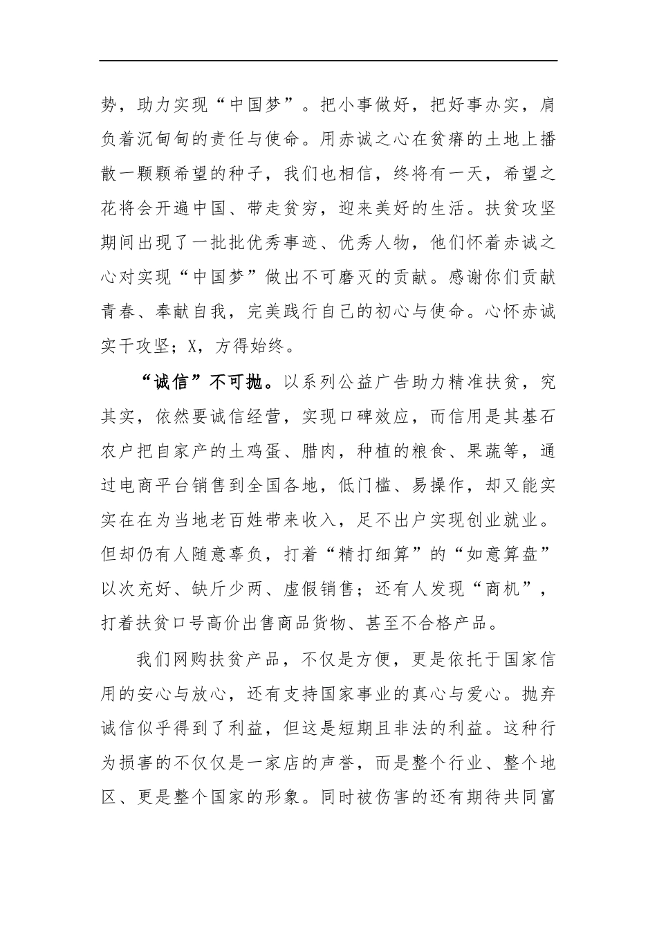 最新2020扶志脱贫攻坚心得体会认识.docx_第2页