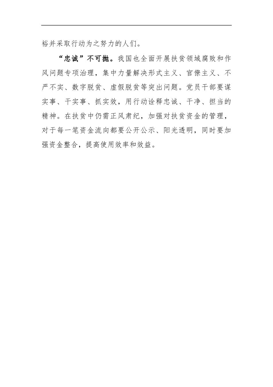 最新2020扶志脱贫攻坚心得体会认识.docx_第3页