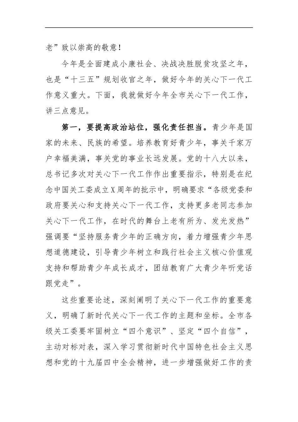 最新2020关工委工作讲话.docx_第2页