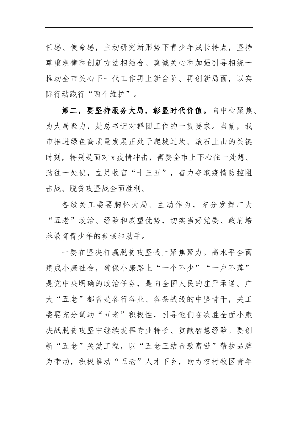 最新2020关工委工作讲话.docx_第3页