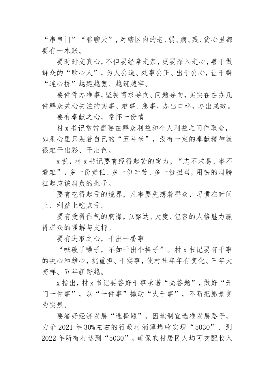 在村(x区)党书记培训班开班动员会上的讲话.doc_第2页