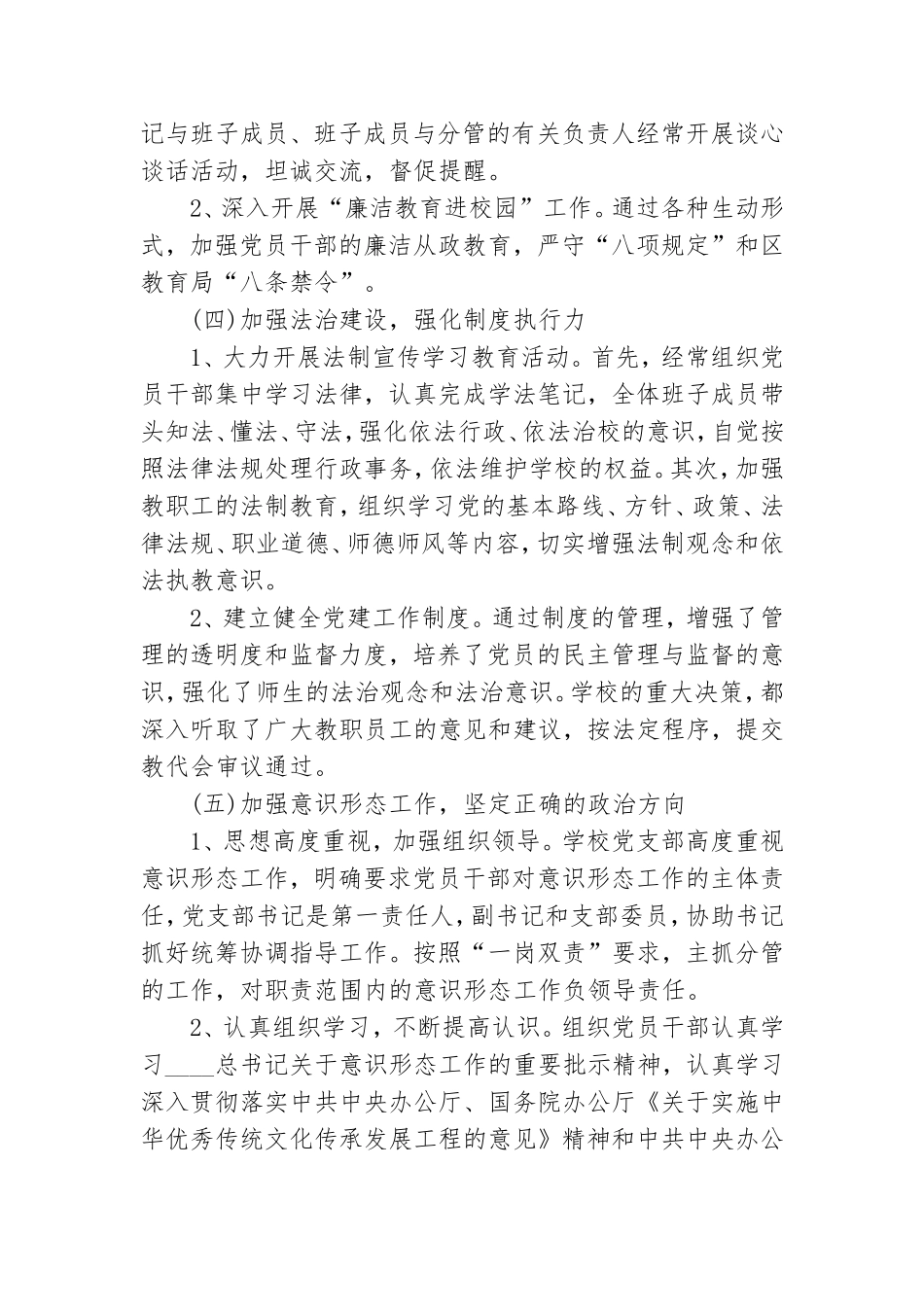 小学联合支部党建总结.doc_第3页