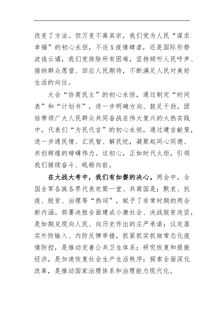 最新2020观看全国两会心得体会感悟发言.docx_第2页