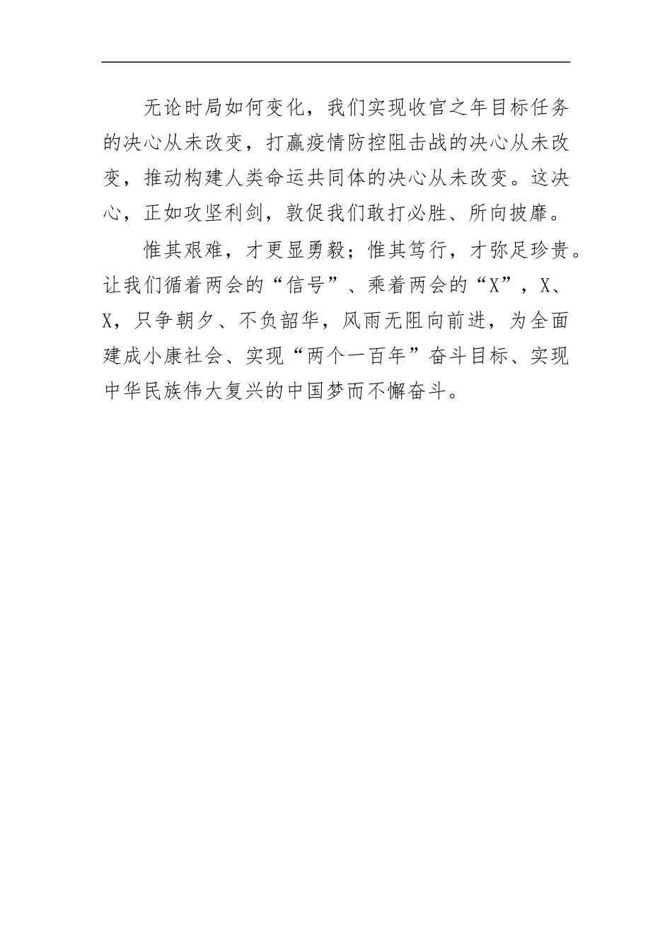 最新2020观看全国两会心得体会感悟发言.docx_第3页