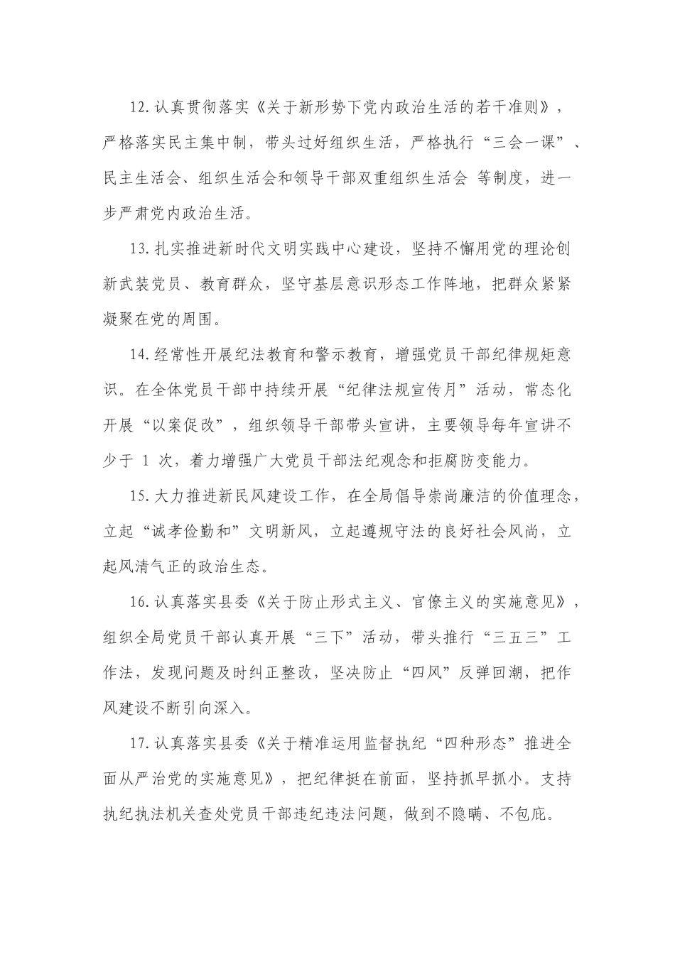 2020年度党风廉政建设主体责任清单模板.docx_第3页