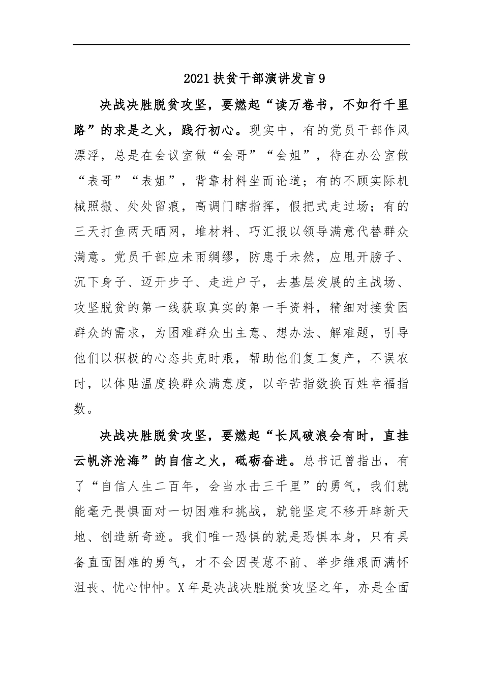 最新2020扶贫干部演讲发言9.docx_第1页