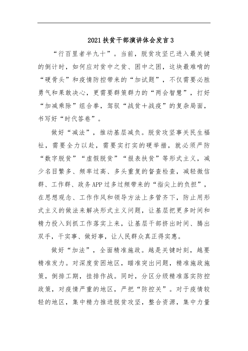 最新2020扶贫干部演讲体会发言3.docx_第1页