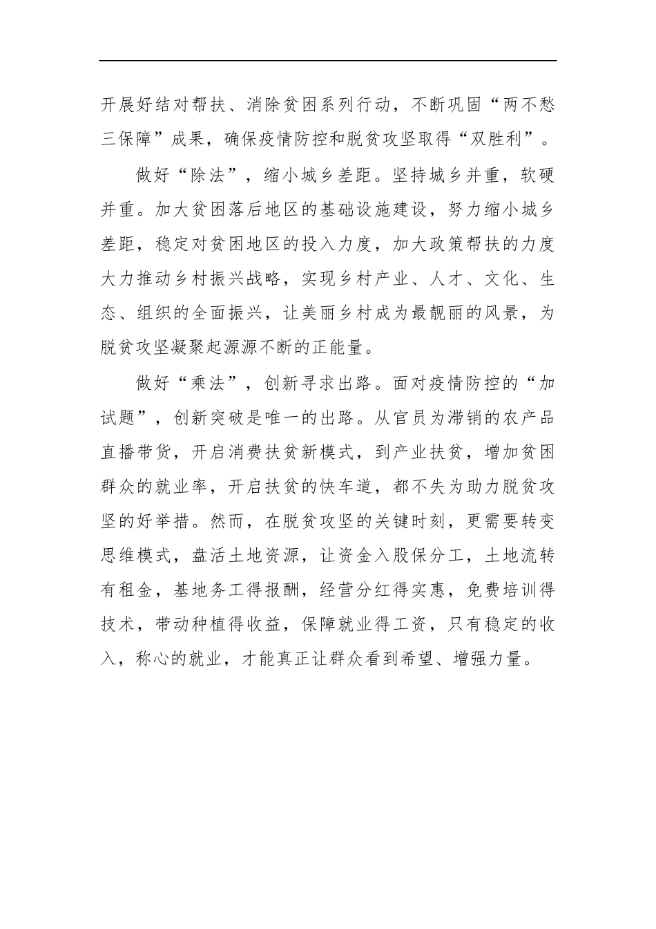 最新2020扶贫干部演讲体会发言3.docx_第2页