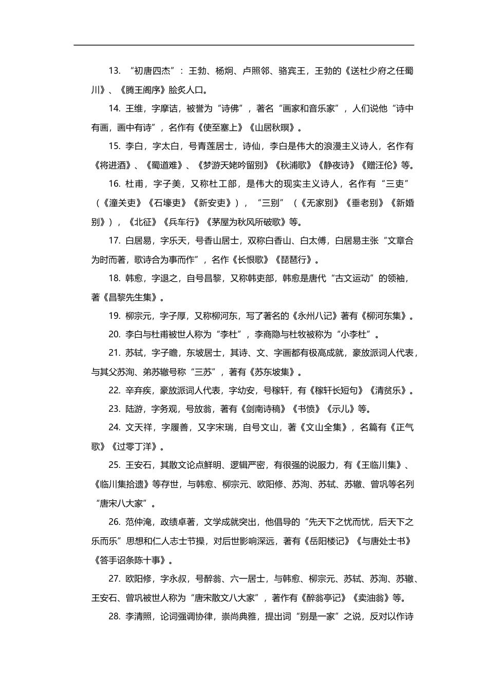 最新2020公务事业单位招考必背的100个人文常识知识点.docx_第2页