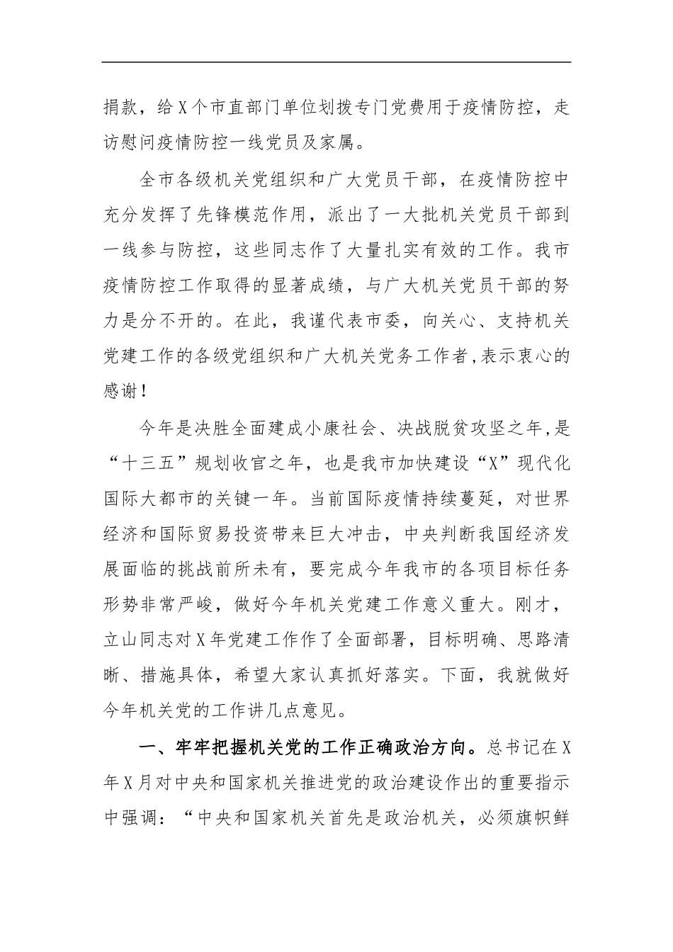 最新2020机关党建专题党课讲稿.docx_第2页
