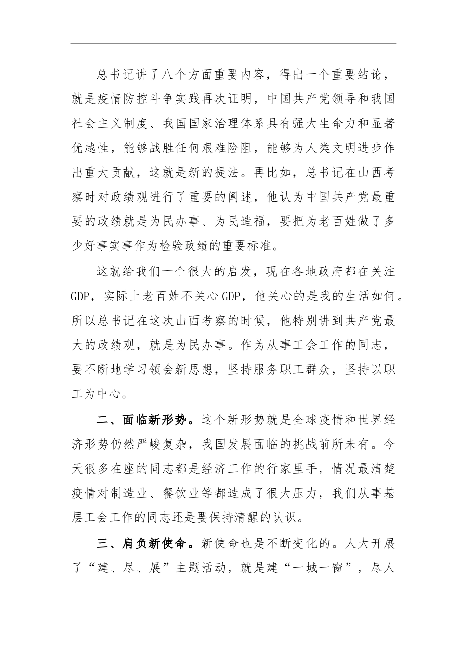 最新2020工会走访基层联系点调研讲话.docx_第3页