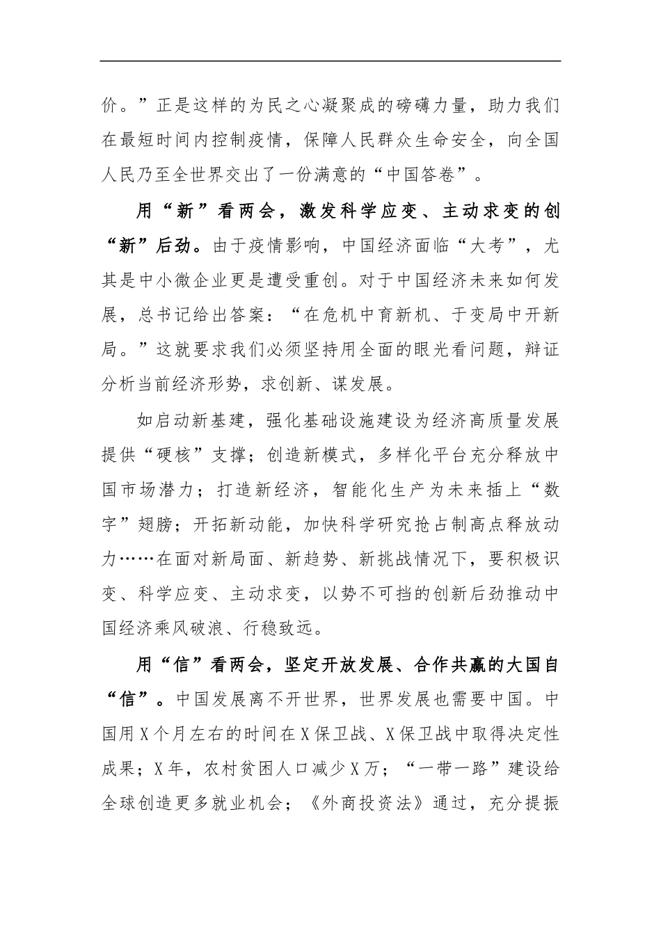 最新2020观看两会心得体会二.docx_第2页