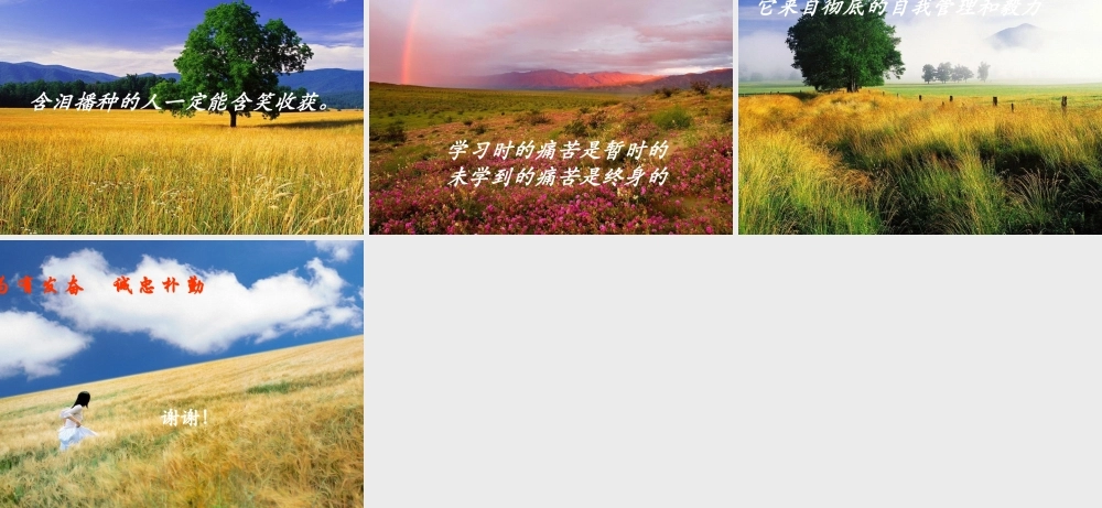 新学期开学第一课主题班会课件PPT教学设计-相信自己我们可以更优秀.pptx