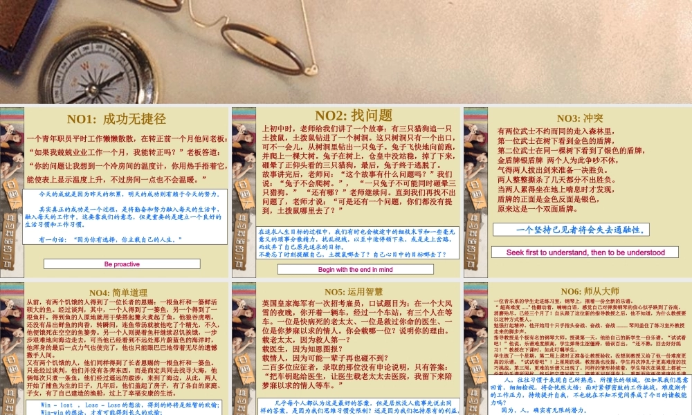 最新中小学励志小故事理想前途教育主题班会课件PPT.pptx