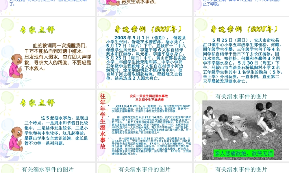 中小学生防溺水主题班会教学设计课件PPT.pptx