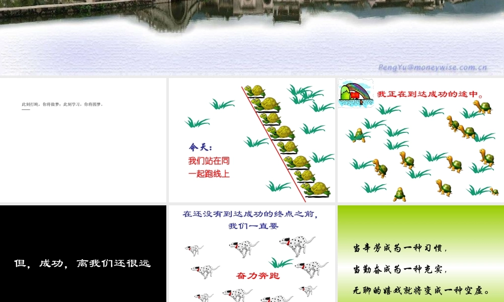 最新初一七年级拼搏奋斗励志教育主题班会课件教学设计：成功没有捷径_唯有依赖奋斗.pptx