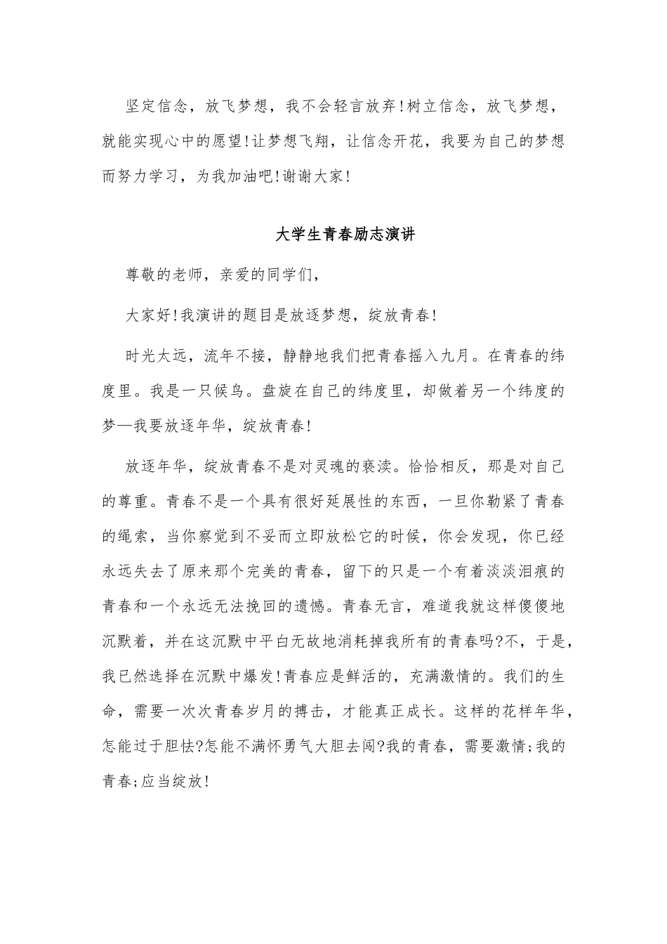 3篇大学生青春励志演讲.docx_第3页