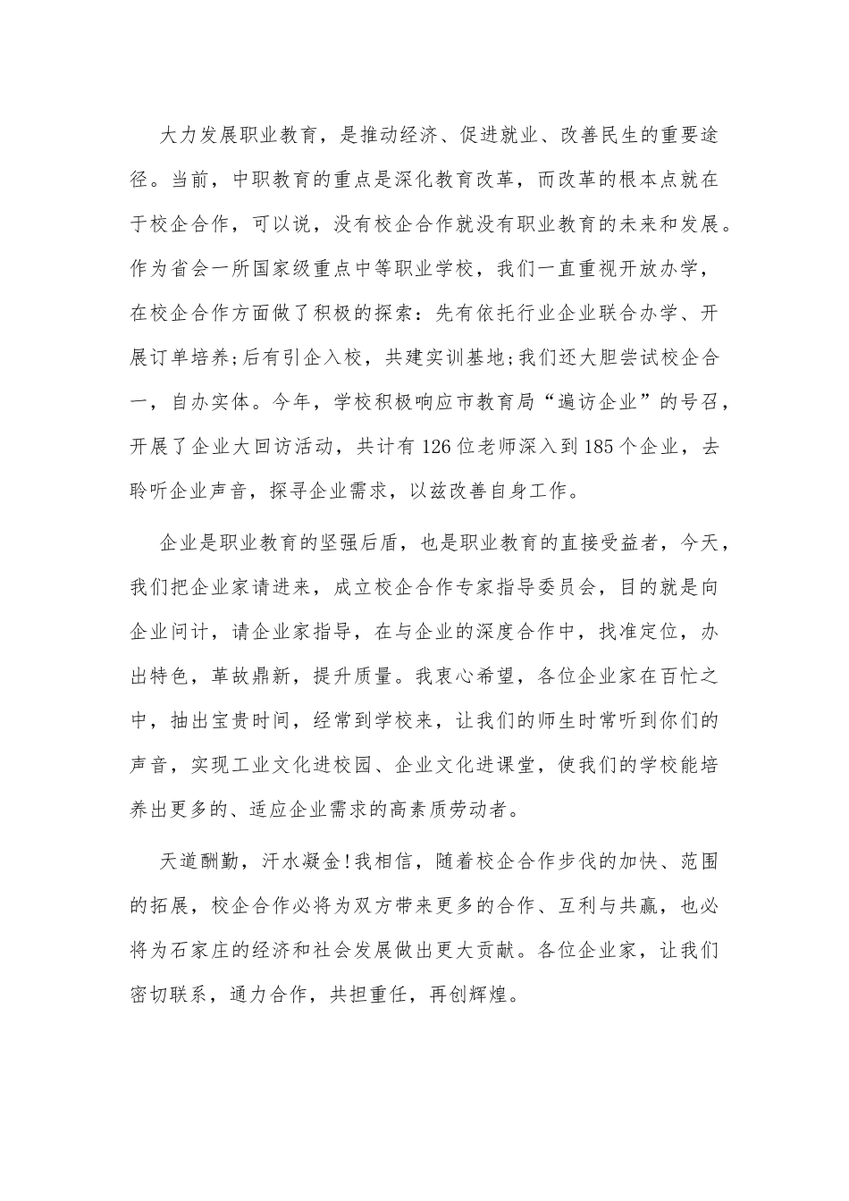 3篇三分钟校企合作讲话稿.docx_第3页