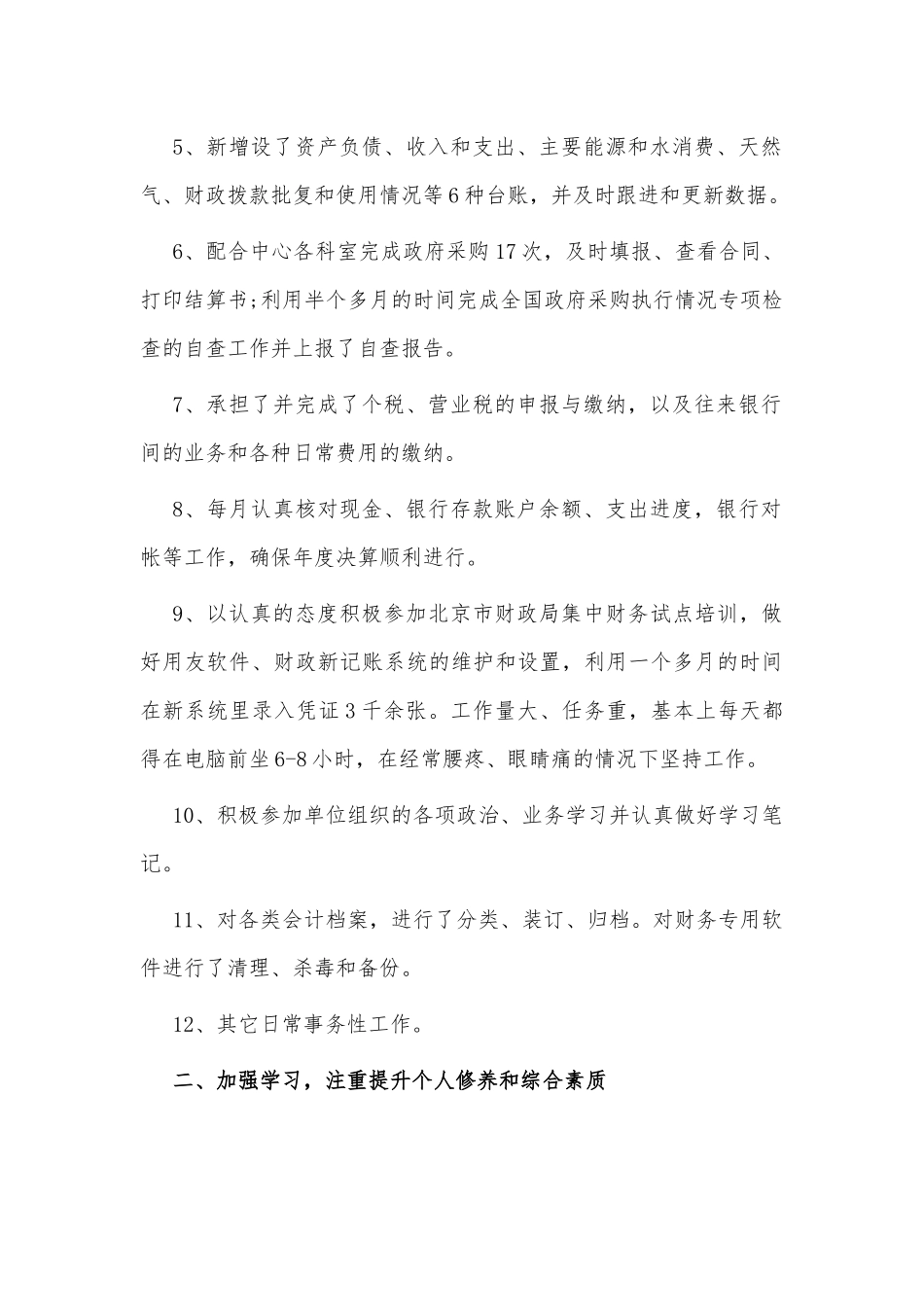 事业单位工作人员述职报告供借鉴.docx_第2页