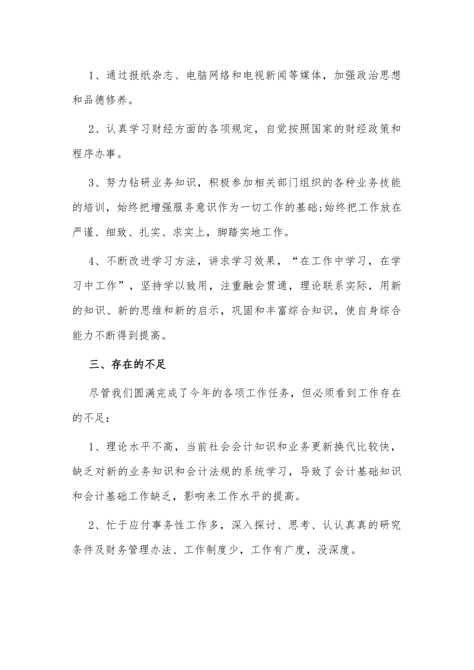 事业单位工作人员述职报告供借鉴.docx_第3页