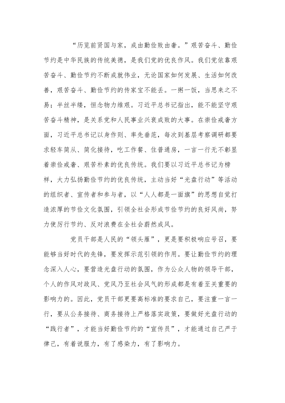 党员要厉行节约反对浪费（党课讲稿材料供借鉴）.docx_第2页