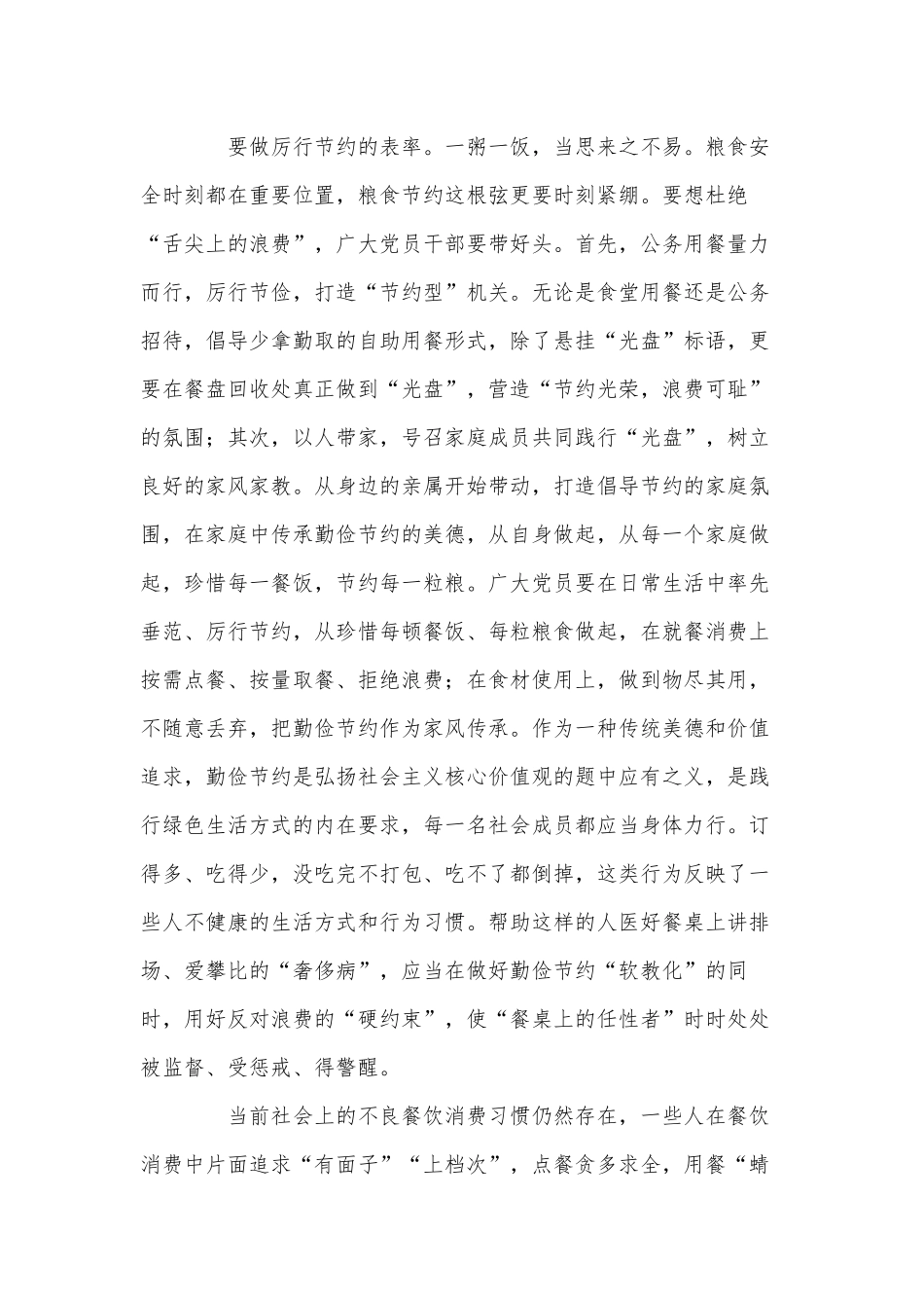 党员要厉行节约反对浪费（党课讲稿材料供借鉴）.docx_第3页