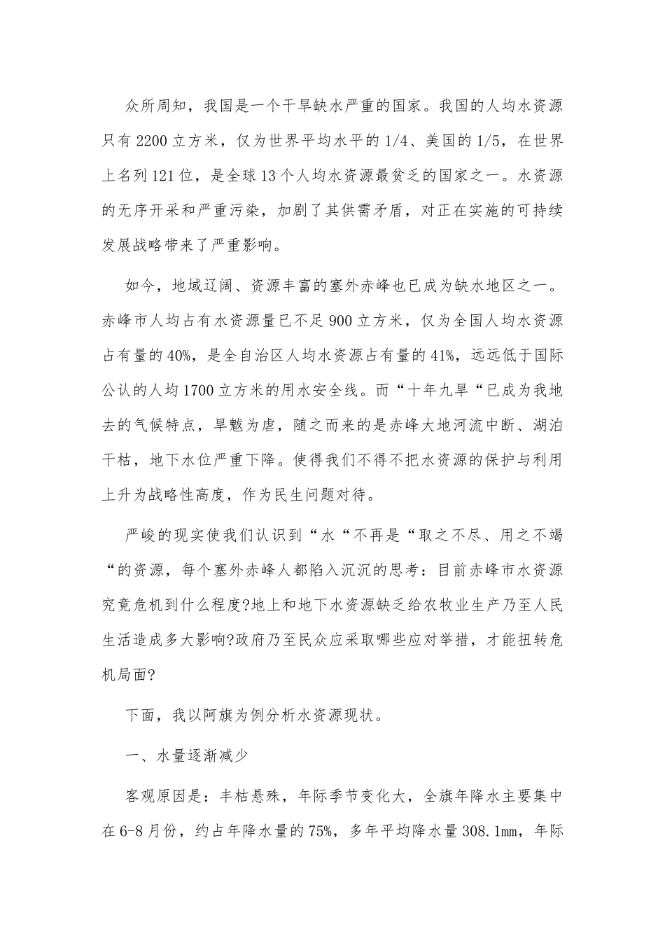 3篇关于地下水污染的演讲稿.docx_第3页