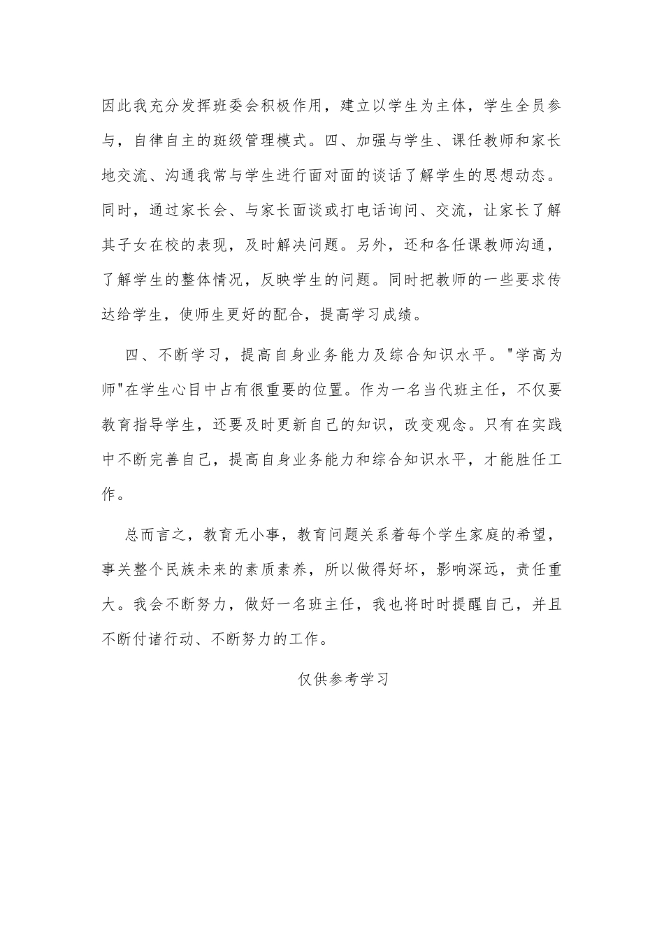班主任年度工作2021述职报告供借鉴.docx_第2页