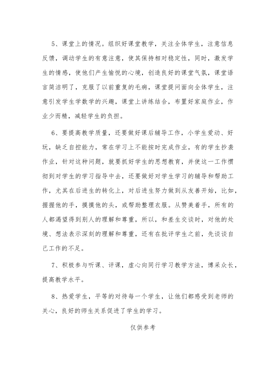 教务处教师述职报告供借鉴.docx_第2页