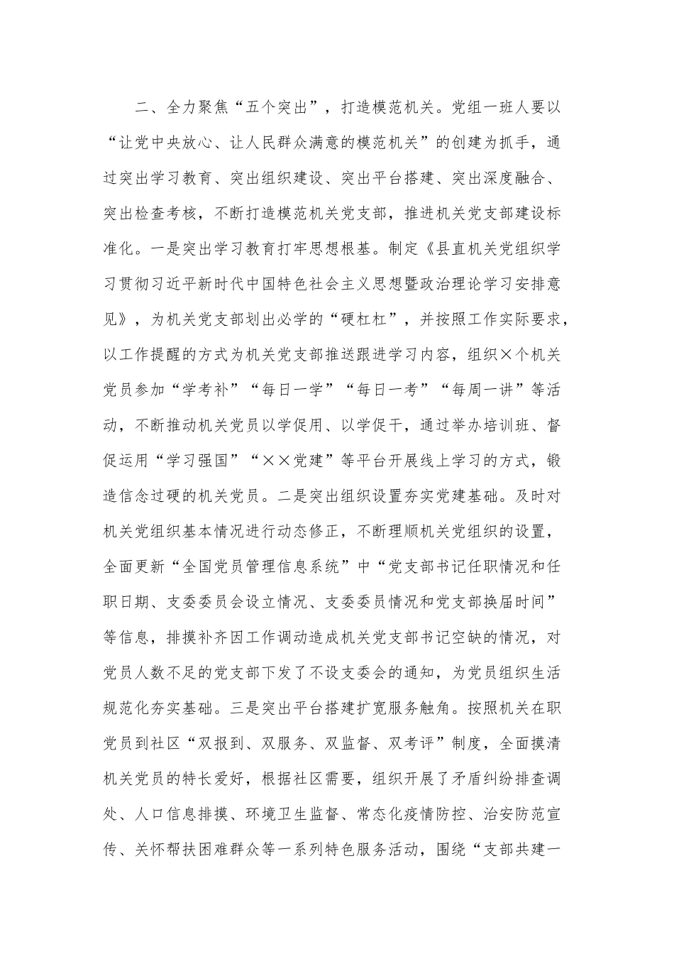 时刻擦亮初心 勇担使命重任（机关党课讲稿材料供借鉴）.docx_第3页