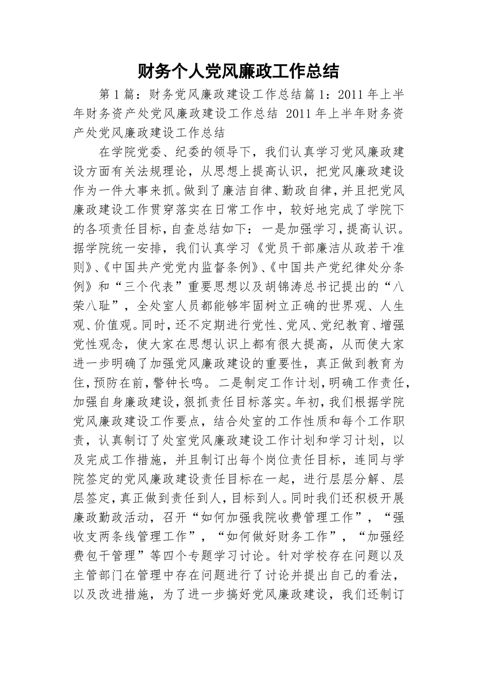 财务个人党风廉政工作总结.doc_第1页