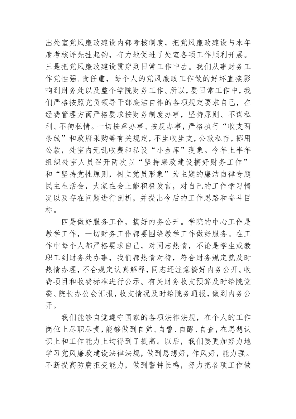 财务个人党风廉政工作总结.doc_第2页