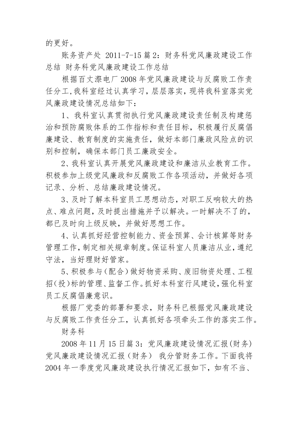 财务个人党风廉政工作总结.doc_第3页