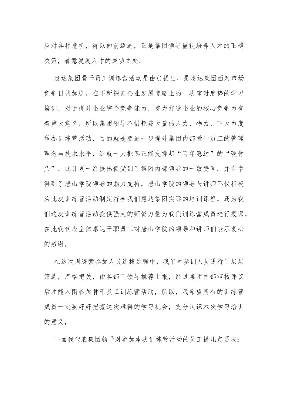 3篇培训会领导三分钟讲话稿.docx_第2页