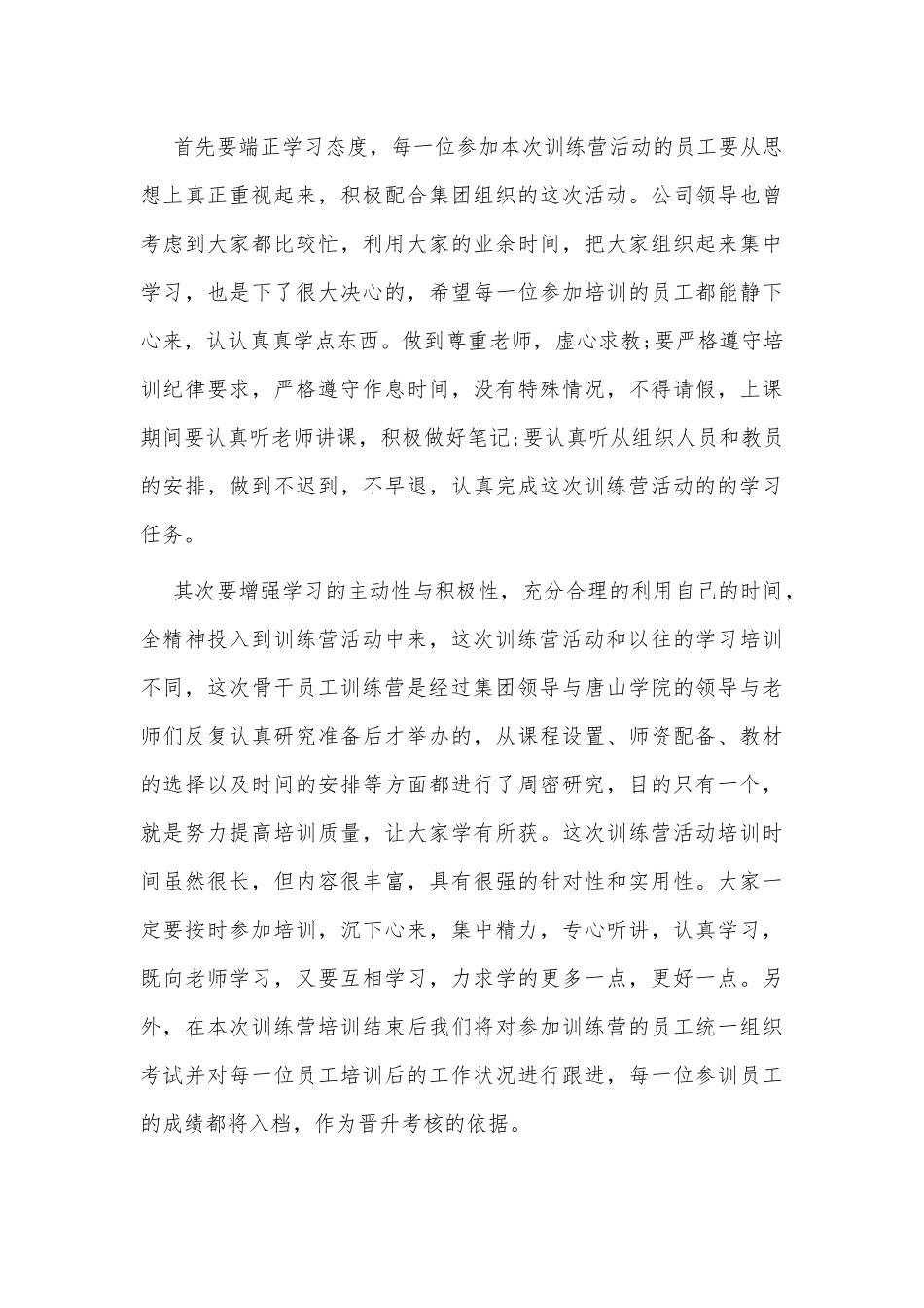 3篇培训会领导三分钟讲话稿.docx_第3页