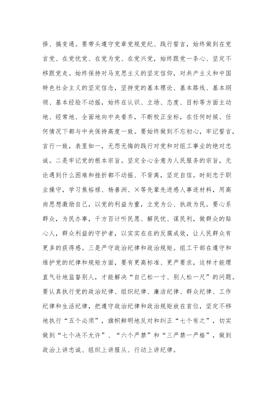 争当“五个表率” 全面从严治党（机关专题党课供借鉴）.docx_第2页